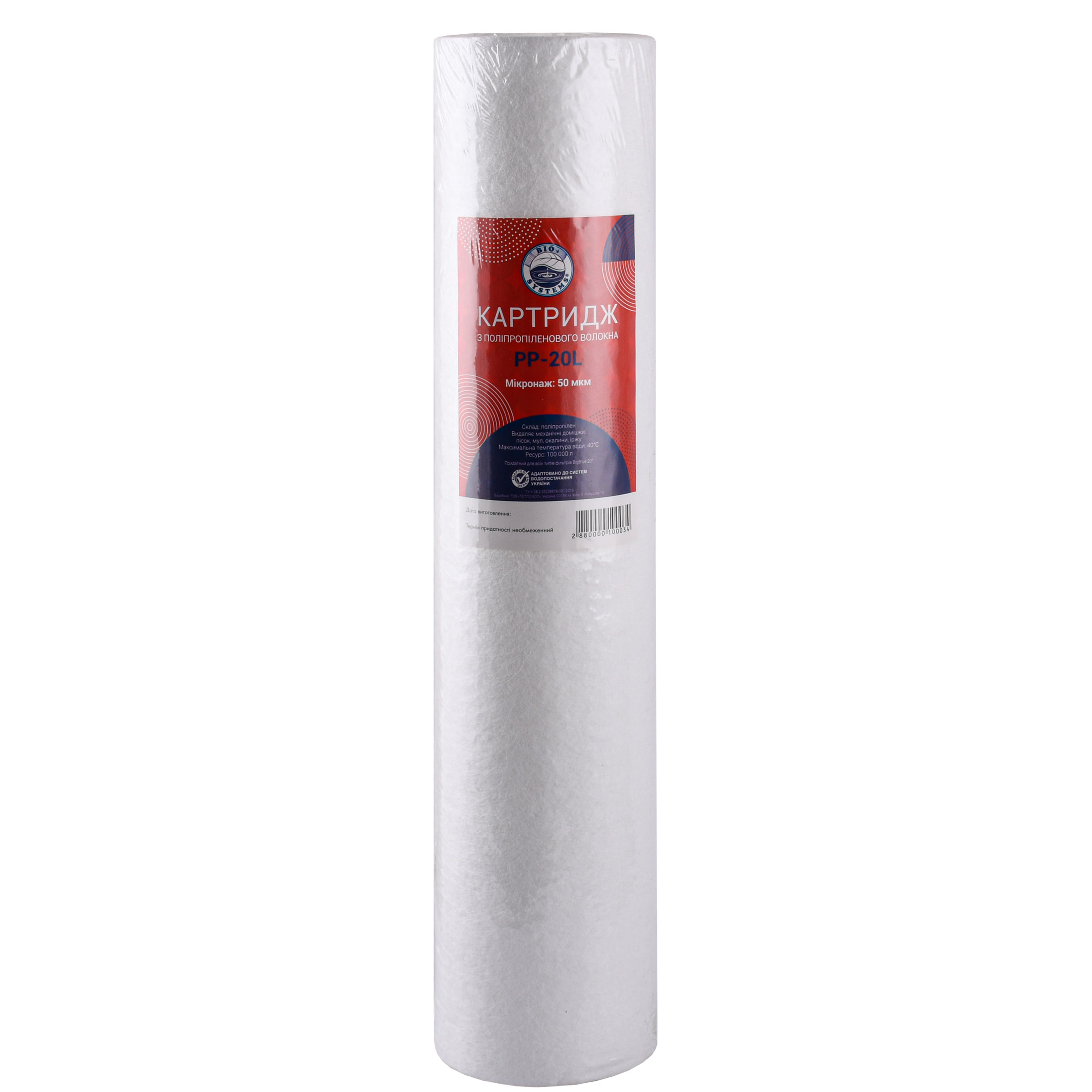 Картридж поліпропіленовий Bio+ systems PP-20L (50 мкм) BigBlue 20″
