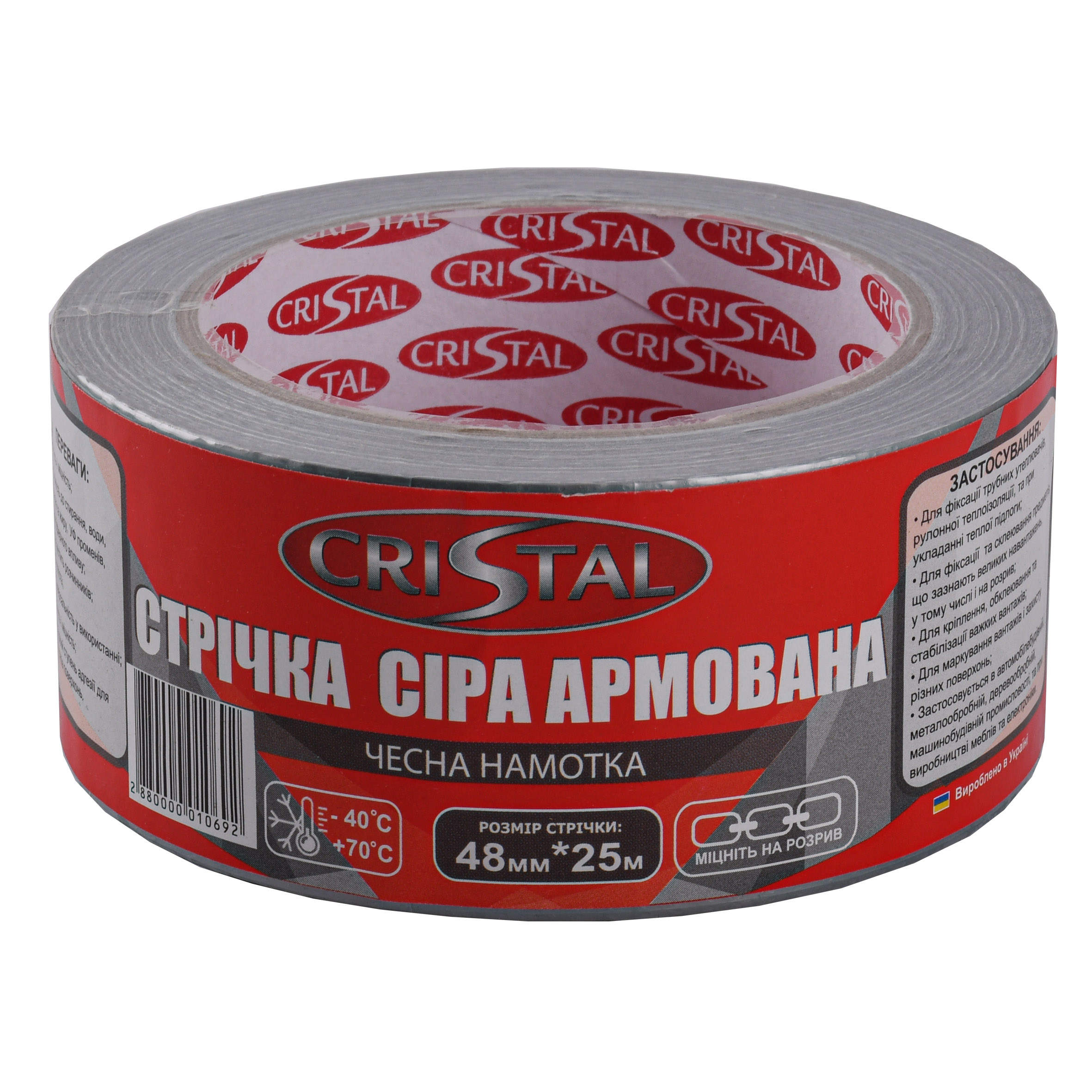 Стрічка армована CRISTAL 48мм х 25м сіра