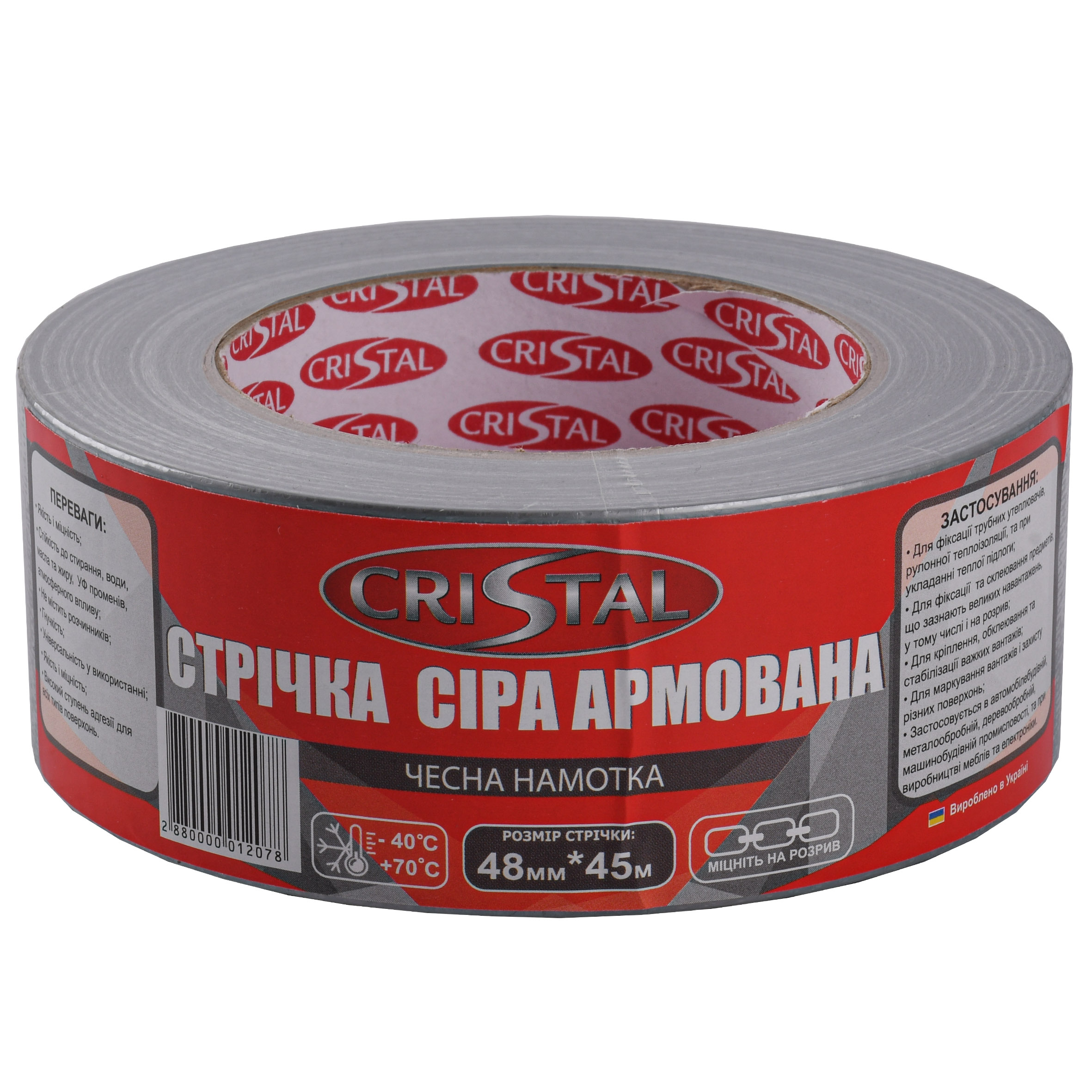 Стрічка армована CRISTAL 48мм х 45м сіра