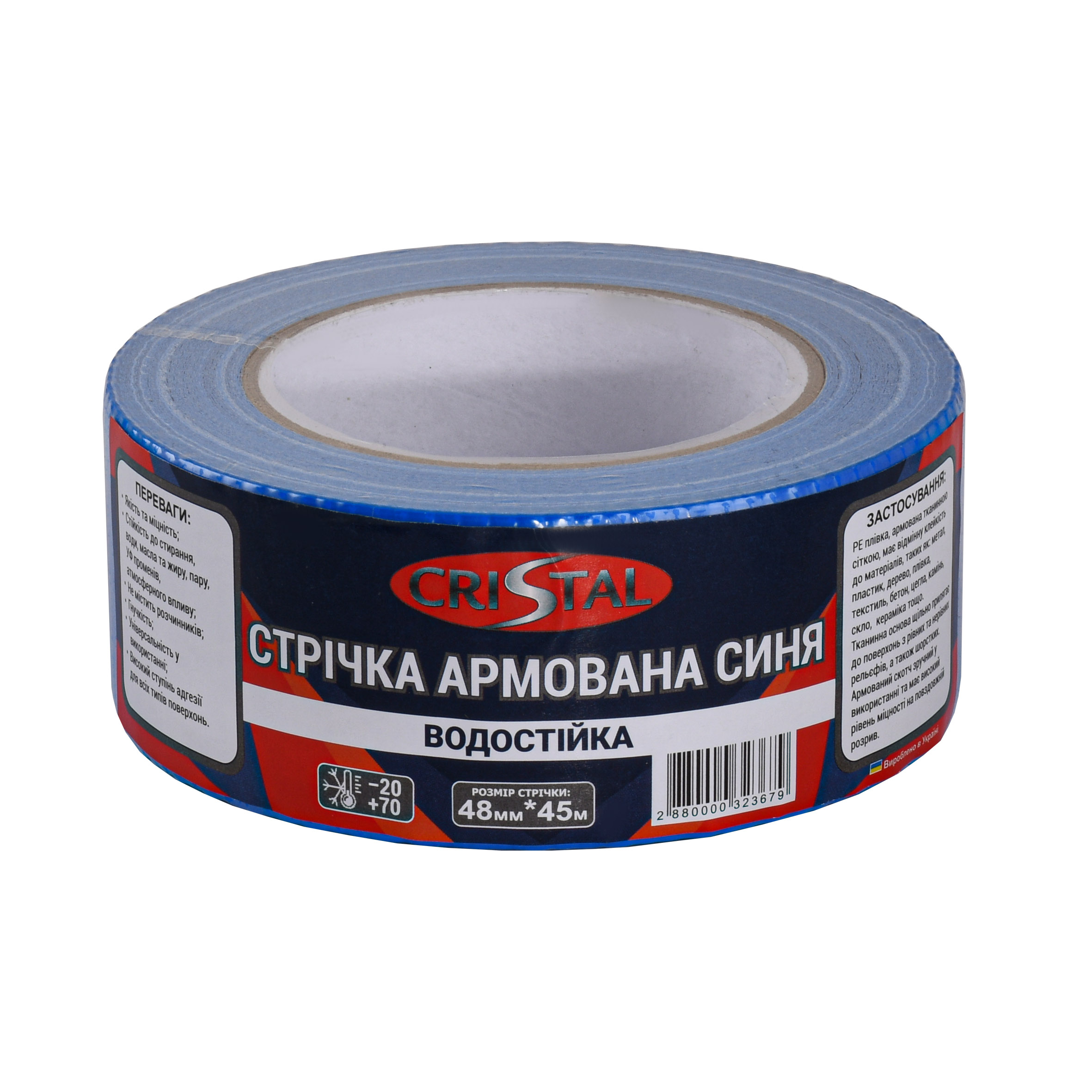 Стрічка армована CRISTAL 48мм х 45м синя